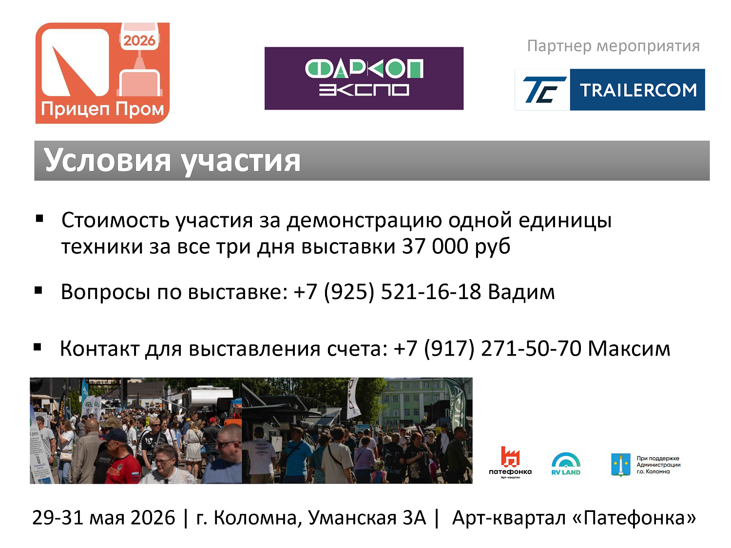 Выставка прицепной техники 2026