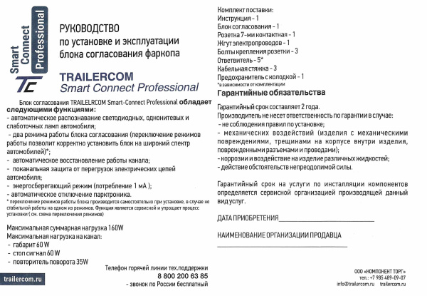 Детальное изображение товара - Комплект блока согласования фаркопа TRAILERCOM Smart-Connect Professional-3