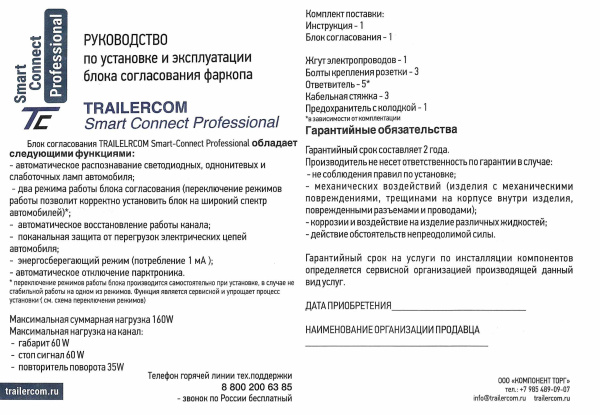 Детальное изображение товара - Блок согласования фаркопа TRAILERCOM Smart-Connect Professional