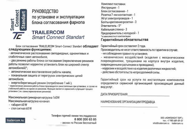 Детальное изображение товара - Комплект блока согласования фаркопа TRAILERCOM Smart-Connect Standart-3